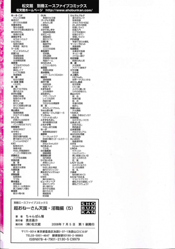 [Chanpon Miyabi] Cho-Onesan Tengoku 5 -Inshokuhen- [English] {Tadanohito}_003