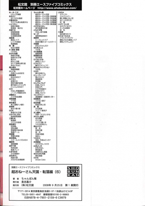 [Chanpon Miyabi] Cho-Onesan Tengoku 6 -Tenrakuhen- [English] {Tadanohito}_003