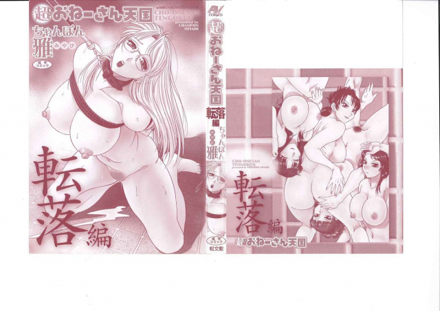 [Chanpon Miyabi] Cho-Onesan Tengoku 6 -Tenrakuhen- [English] {Tadanohito}_007