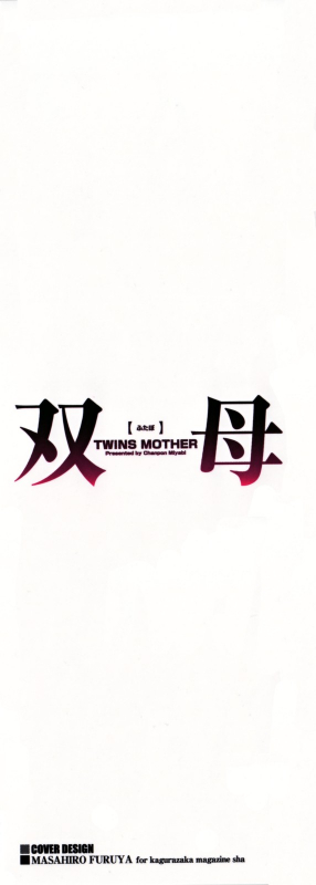 [Chanpon Miyabi] Futabo - Twins Mother 2 [English] {Tadanohito}_002
