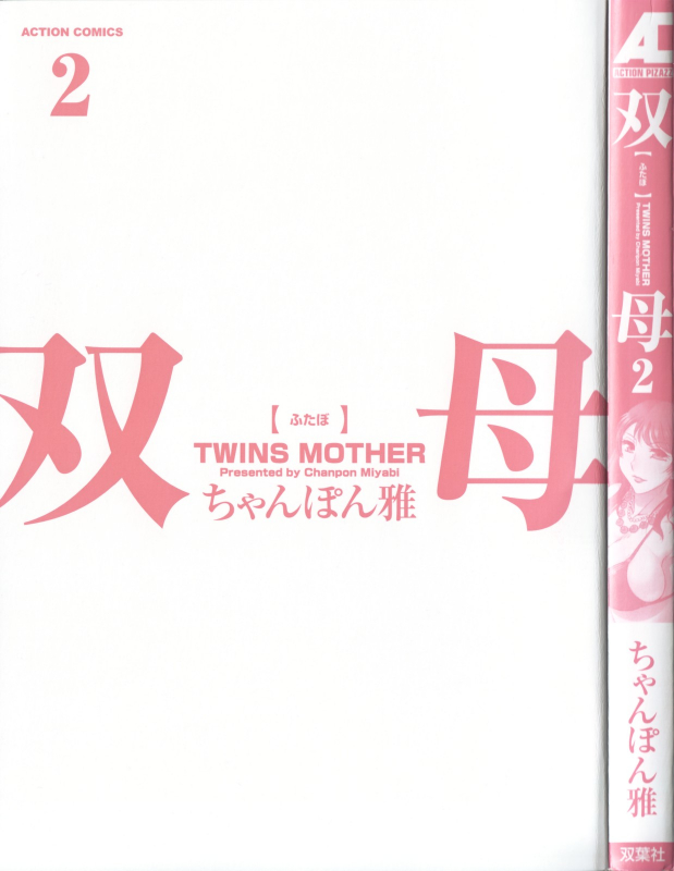 [Chanpon Miyabi] Futabo - Twins Mother 2 [English] {Tadanohito}_004