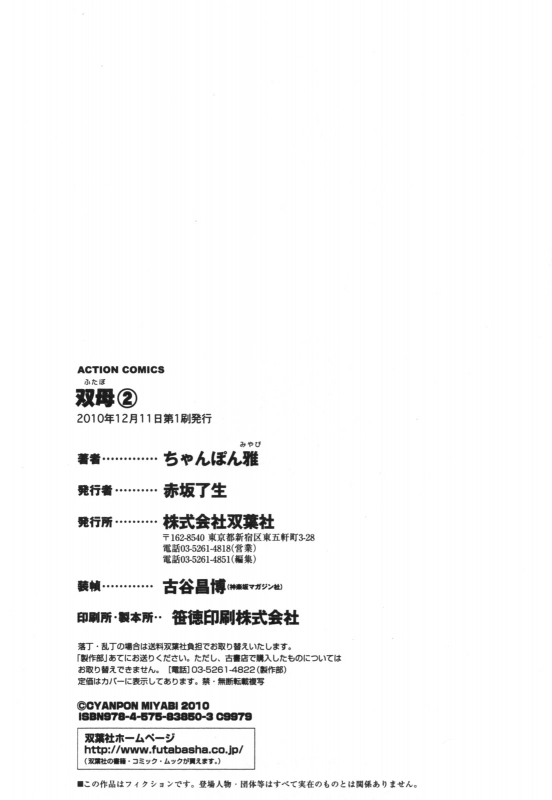 [Chanpon Miyabi] Futabo - Twins Mother 2 [English] {Tadanohito}_202