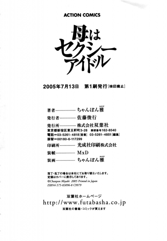 [Chanpon Miyabi] Haha wa Sexy Idol  My Mom, The Sexy Idol [English] {Tadanohito}_210