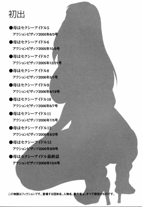 [Chanpon Miyabi] Haha wa Sexy Idol 2  My Mom, The Sexy Idol 2 [English] {Tadanohito}_205