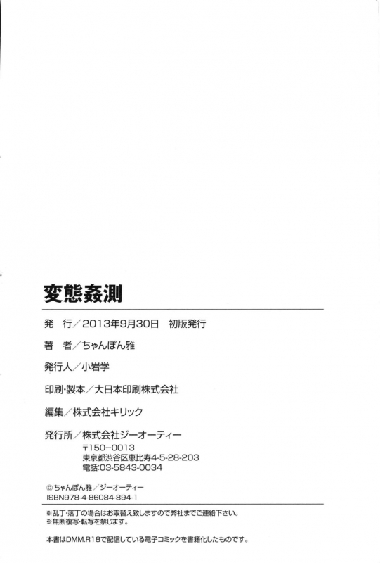 [Chanpon Miyabi] Hentai Kansoku  Pervertspotting [English] [Natty Translations]_209