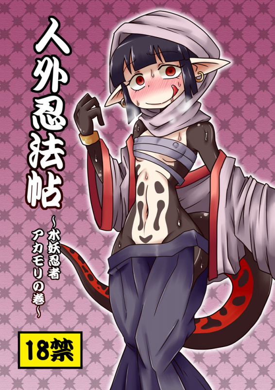 [Chapedizo (Aruse Yuuji)] Jingai Ninpouchou ~Suiyou Ninja Akamori no Maki~ [English] [Soinpo] [Digital]_00