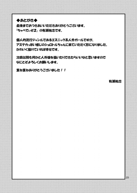 [Chapedizo (Aruse Yuuji)] Salamandra no Hako  Salamandra's Chest [English] [S.T.A.L.K.E.R] [Digital]_23