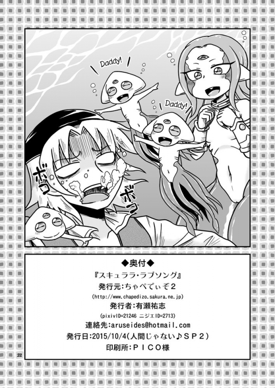 [Chapedizo (Aruse Yuuji)] Scyllalla Love Song [English] [Nosebl33d] [Digital]_20