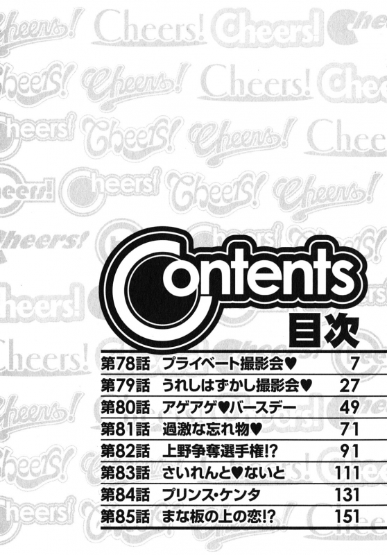 [Charlie Nishinaka] Cheers! 10 [English] [SaHa]_006