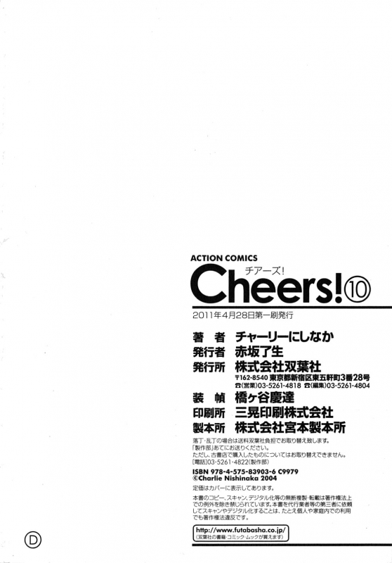 [Charlie Nishinaka] Cheers! 10 [English] [SaHa]_178