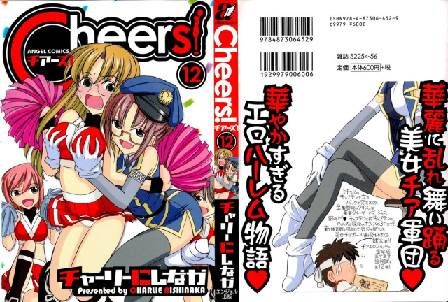 [Charlie Nishinaka] Cheers! 12 Ch. 94-99 [English] [SaHa]_000