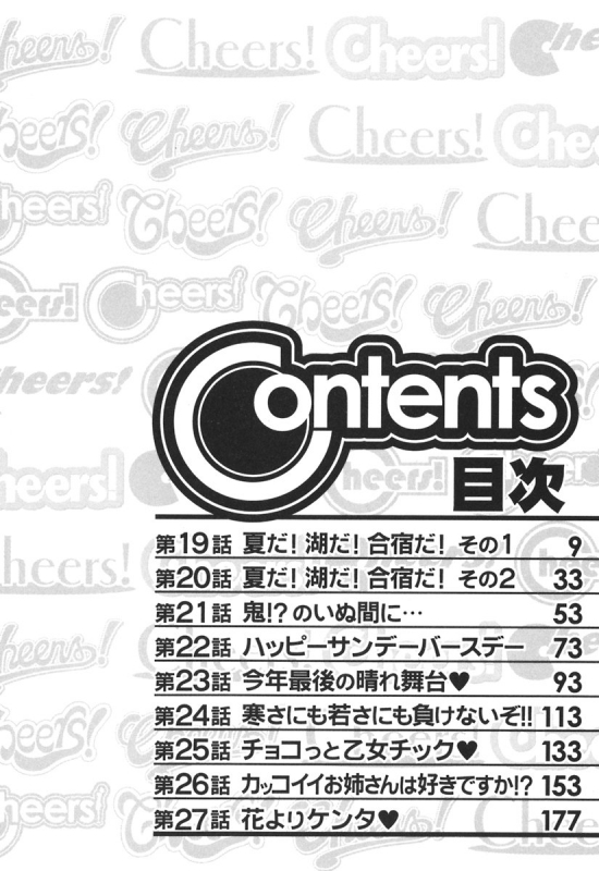 [Charlie Nishinaka] Cheers! 3 [English] [SaHa]_006