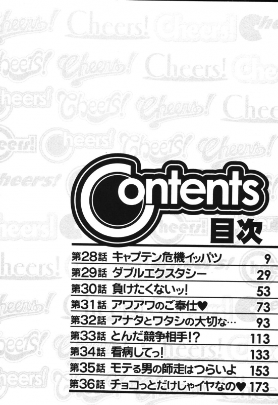 [Charlie Nishinaka] Cheers! 4 [English] [SaHa]_008