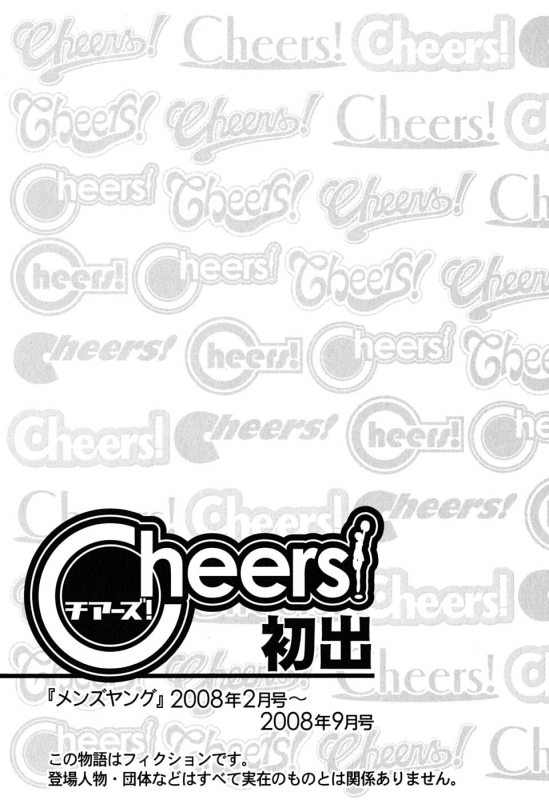 [Charlie Nishinaka] Cheers! 6 [English] [SaHa]_181