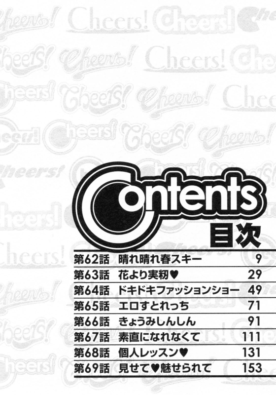 [Charlie Nishinaka] Cheers! 8 [English] [SaHa]_005