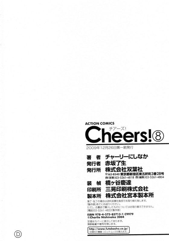 [Charlie Nishinaka] Cheers! 8 [English] [SaHa]_175