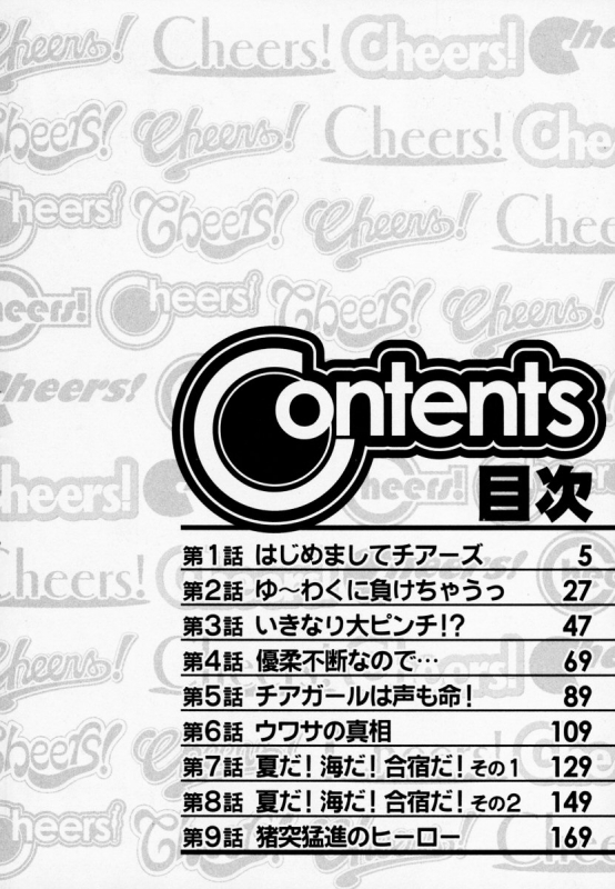 [Charlie Nishinaka] Cheers! Vol. 1 [English] [SaHa]_004