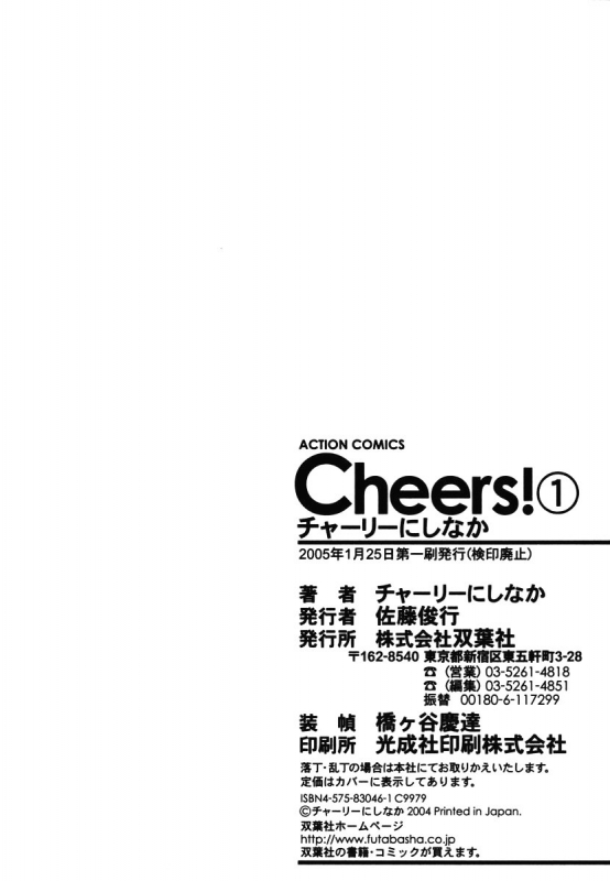 [Charlie Nishinaka] Cheers! Vol. 1 [English] [SaHa]_193