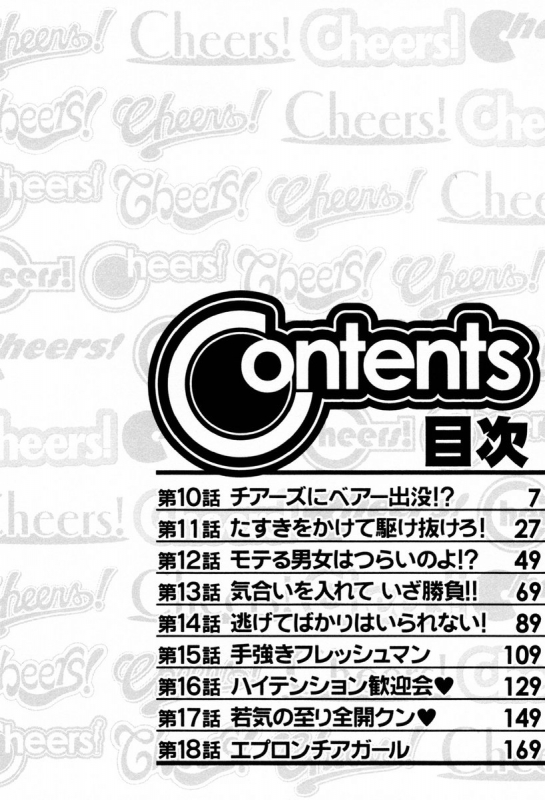 [Charlie Nishinaka] Cheers! Vol. 2 [English] [SaHa]_006