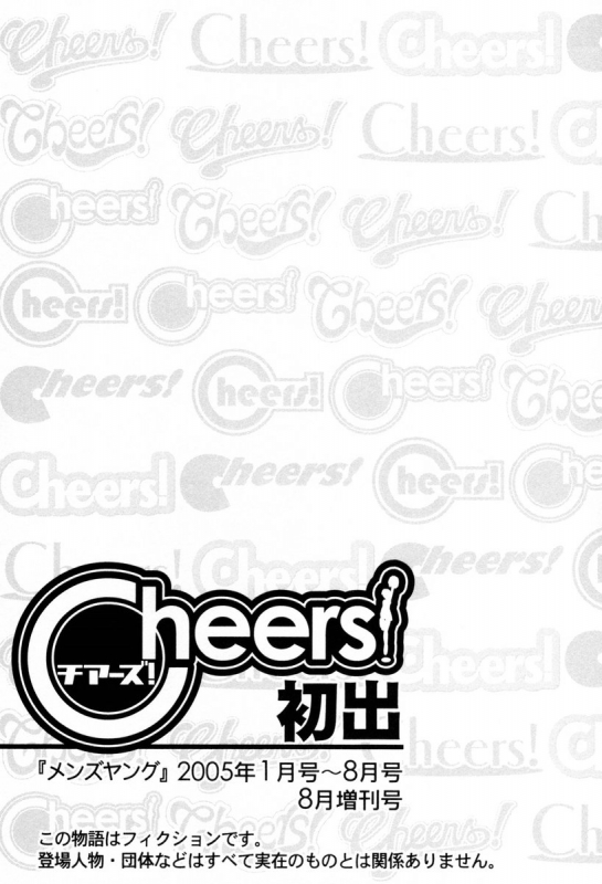 [Charlie Nishinaka] Cheers! Vol. 2 [English] [SaHa]_193