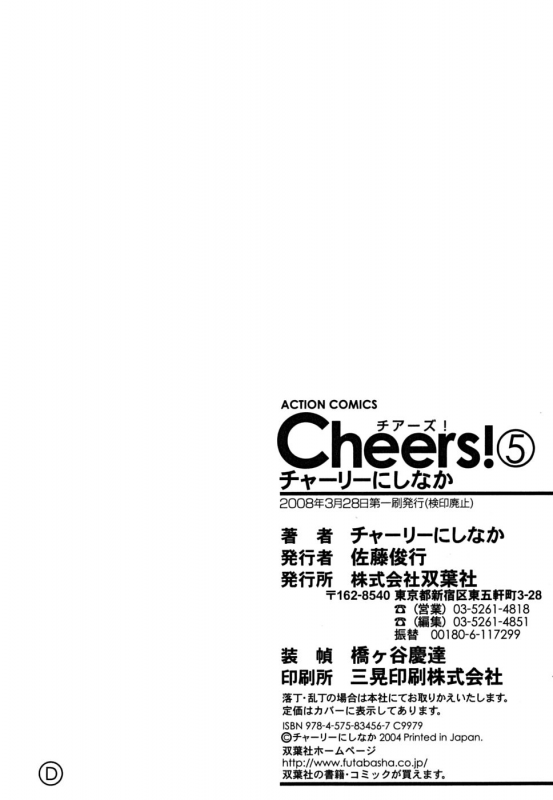 [Charlie Nishinaka] Cheers! Vol.5 [English] [SaHa]_193