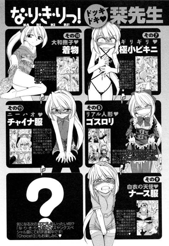 [Charlie Nishinaka] Choice! Vol.2 [English] [YQII]_174