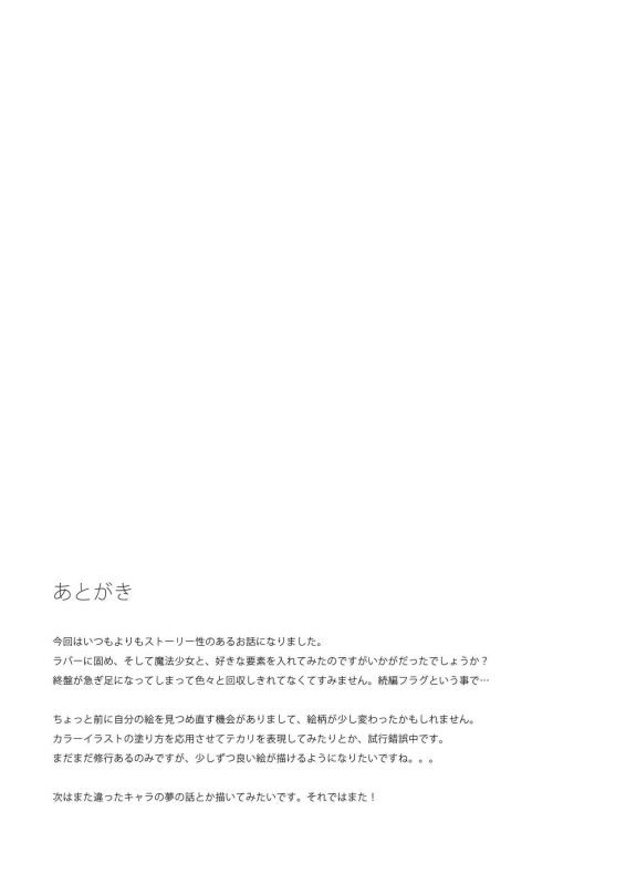 [Cheeseyeast (Naka)] Yumewatari no Mistress [English] [Digital]_40