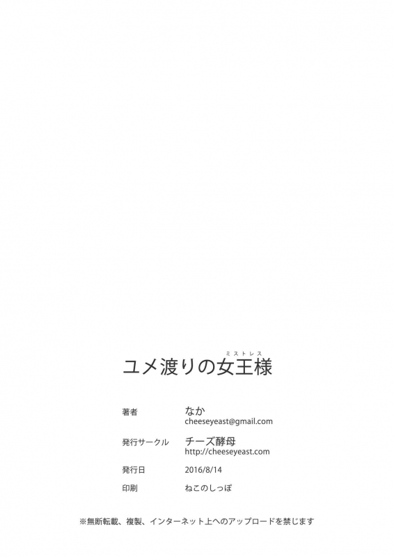 [Cheeseyeast (Naka)] Yumewatari no Mistress [English] [PervyLyra] [Digital]_41