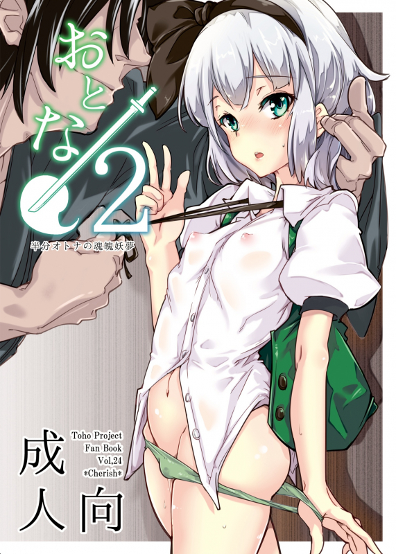 [Cherish (Nishimura Nike)] Otona2  Adult2 (Touhou Project) [English] [Digital]_00