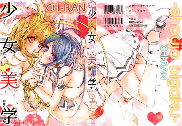 [Chi-Ran] Girl´s Love -shoujo bigaku- (English)_000
