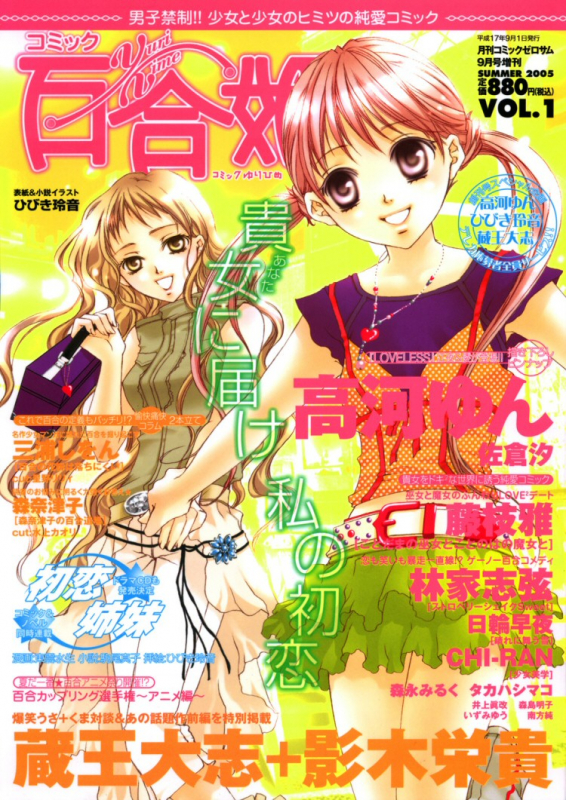 [Chi-Ran] Girl´s Love -shoujo bigaku- (English)_114