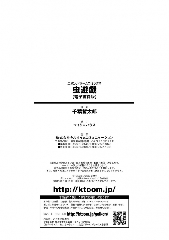 [Chiba Tetsutarou] Mushi Asobi [English] [Digital]_179