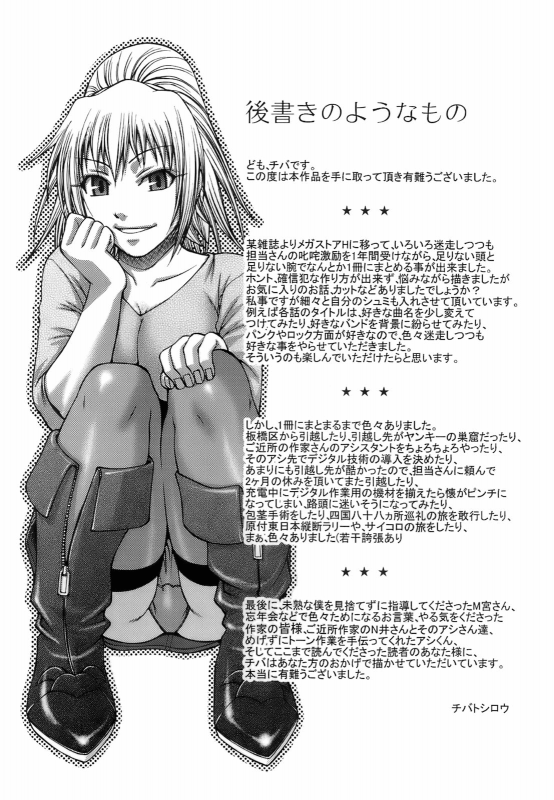 [Chiba Toshirou] Uekano Days [English] [SaHa]_198