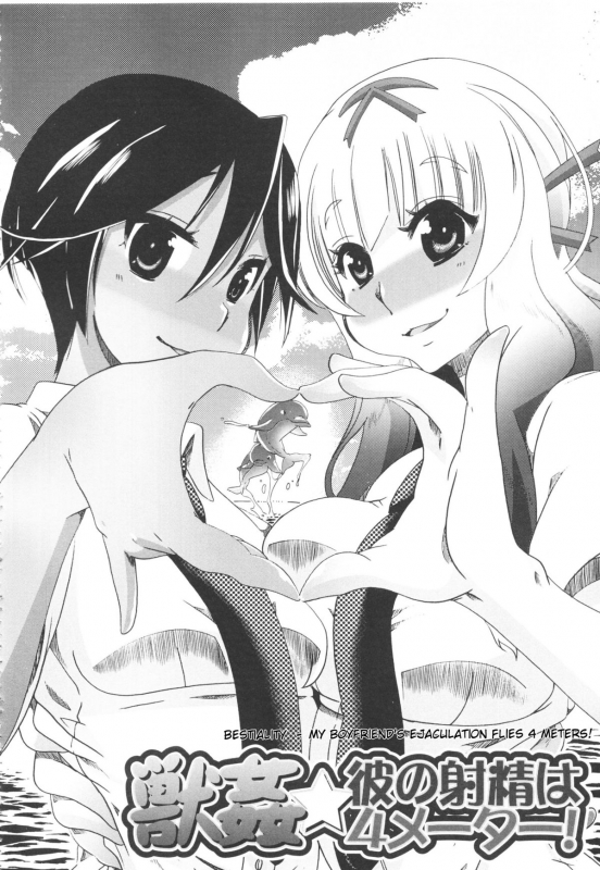 [Chikiko] Juukan★Kare no Shasei wa 4 Meter!  Bestiality★My Boyfriend's Eja_01