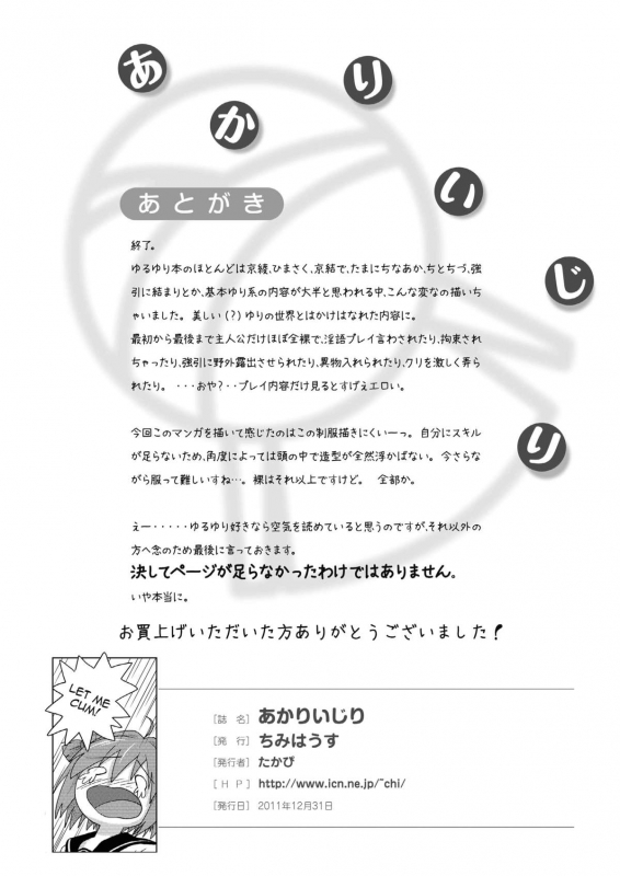 [Chimee House (Takapi)] Akari Ijiri (YuruYuri) [English] [Digital]_25