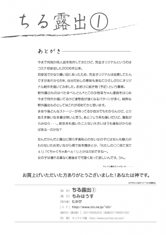 [Chimee House (Takapi)] Chiru Roshutsu  Chiru Exposure [English] =LWB= [Digital]_24