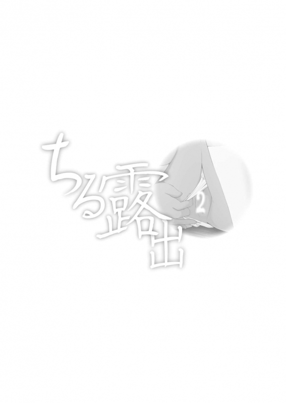 [Chimee House (Takapi)] Chiru Roshutsu 2  Chiru Exposure 2 [English] =LWB= [Digital]_02