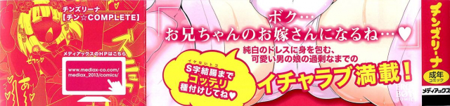 [Chinzurena] Chin☆COMPLETE [English] [Mysterymeat3]_002