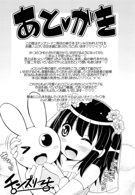 [Chinzurena] Chin☆COMPLETE [English] [Mysterymeat3]_207