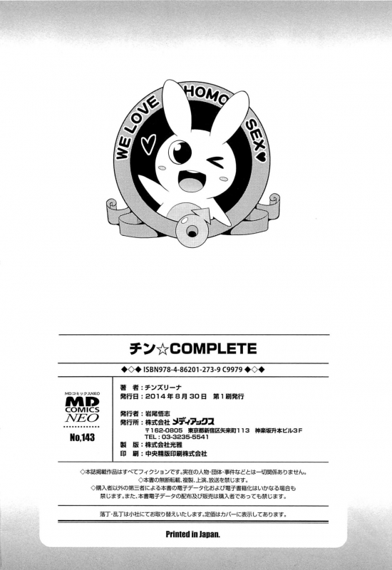 [Chinzurena] Chin☆COMPLETE [English] [Mysterymeat3]_208