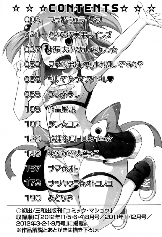 [Chinzurena] Chin☆Dere [English] [Mysterymeat3]_189