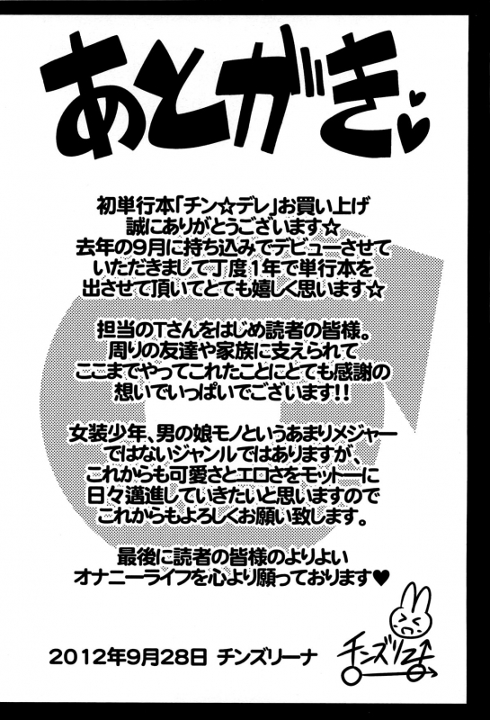 [Chinzurena] Chin☆Dere [English] [Mysterymeat3]_198