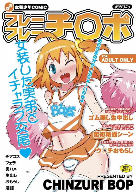 [Chinzuri Bop] Hurray- Hurray- Penis~~ [English] =SW=_00