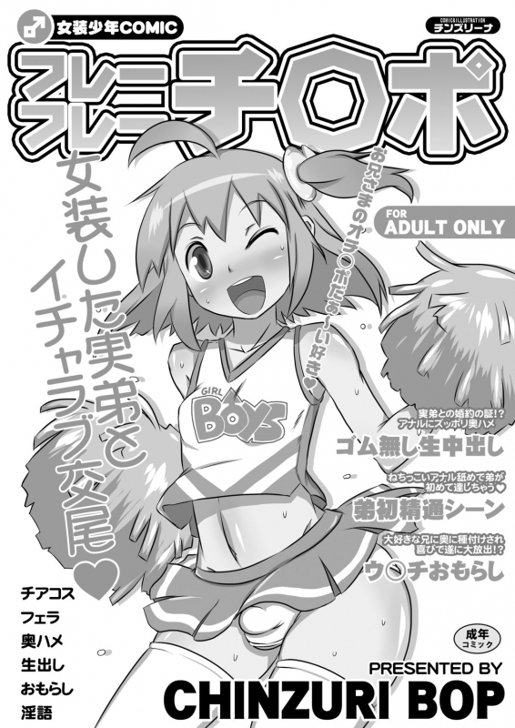 [Chinzuri Bop] Hurray- Hurray- Penis~~ [English] =SW=_02