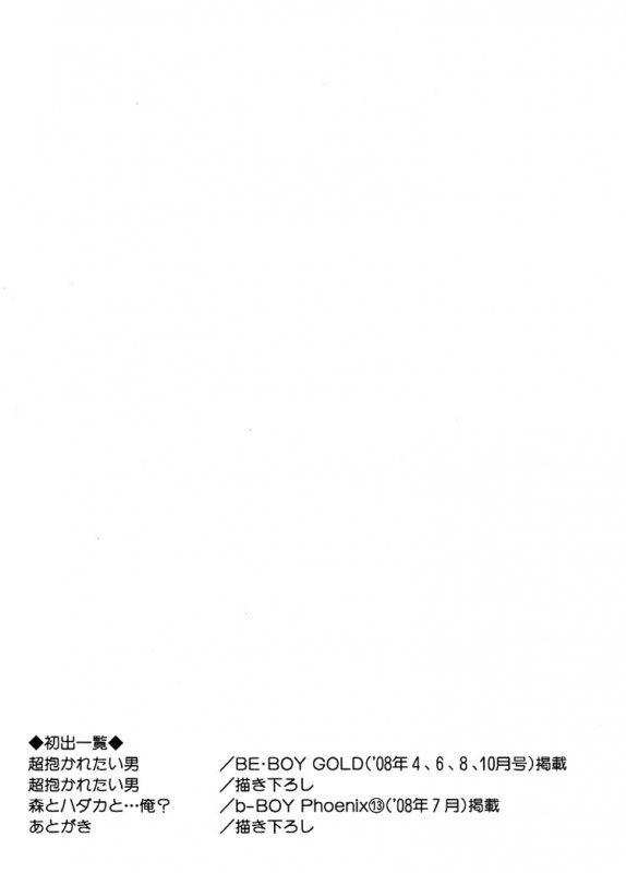 [Chitose Piyoko] Super Dakaretai Otoko [English] [Attractive Fascinante]_180