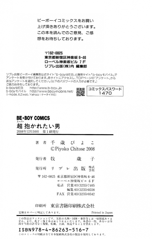 [Chitose Piyoko] Super Dakaretai Otoko [English] [Attractive Fascinante]_181