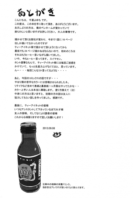 [Chiyou Yoyuchi] Midare Hajimeta Karada [English] [Kusanyagi]_225