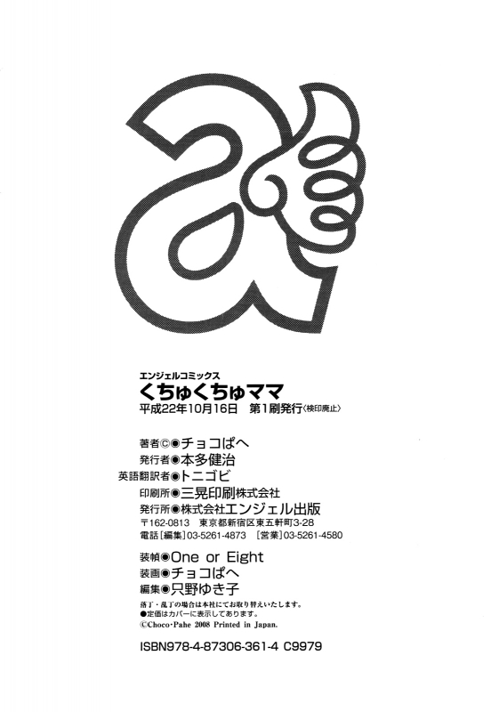 [Choco Pahe] Kuchu Kuchu Mama [English] [Tonigobe] [Decensored]_170