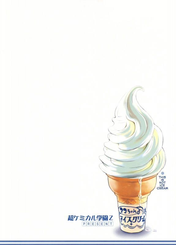 [Chou Chemical Gakuen Z (Shiawase Ninaru, Yoshikazu Yosage)] Mako-c_24