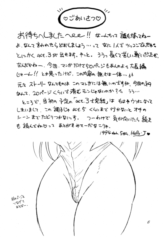 [Choujabaru Zekkouchou (Holly.J)] Muteki Bishoujo Shiryuu-chan act.3 _03